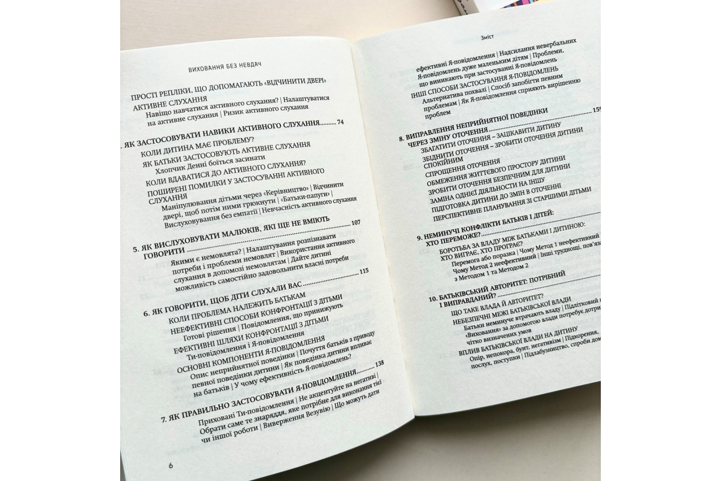 Виховання без невдач. Перевірений метод виховання відповідальних дітей